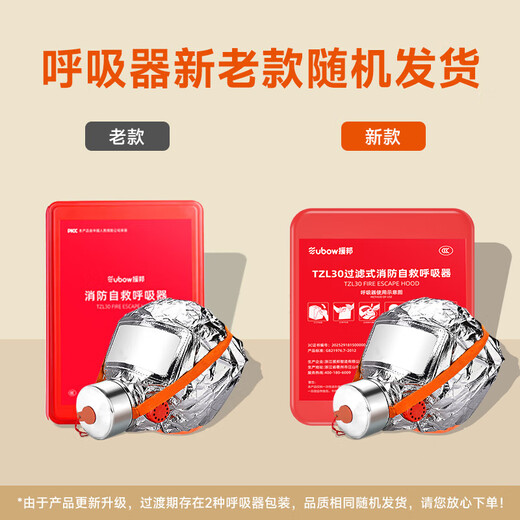 Yuanbang fire mask new national standard TZL-30 gas mask anti-smoke mask filter self-rescue respirator family emergency hotel fire acceptance