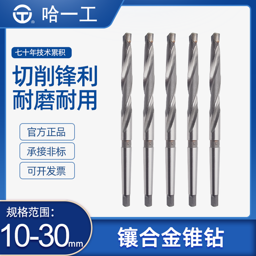 Yue Changshengha one-piece inlaid carbide cone handle twist drill bit tungsten steel cone drill tip 10.2 14.5 15.5 20 14.5 (1 piece)