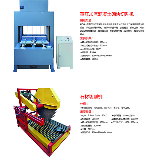 
Kezhitu autoclaved aerated concrete block cutting machine block forming brick automatic cutting machine GB/T11969-2020 HQG-1 split autoclaved aerated cutting machine