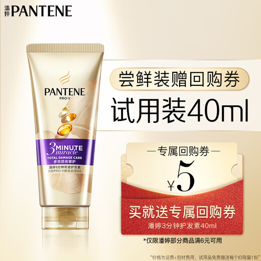 Pantene 3 Minute Miracle Conditioner Amino Acid Multi-Action Damage Repair 40ml