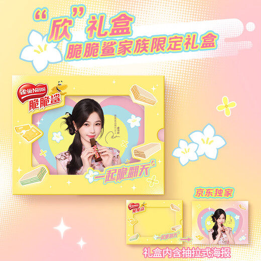 Nestle Crispy Hai [Empfohlen von Yu Shuxin] Wafer Biscuit Limited Gift Box 1022 G Casual Snack Geschenkpaket Mahlzeit Ersatz
