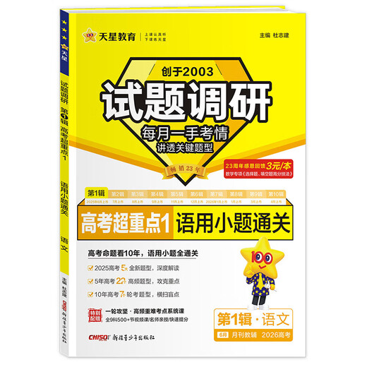 Tianxing Education 2026 ENTREPRISE D'EXAMEN D'ENTRÉE COLLEGE Questions de questions 1ère volume 2e volume 345 College d'entrée d'examen de l'examen examen examen examen examen examen examen examen examen examen examen examen examen examen examen examen examen examen examen examen examen examen examen examen examen examen examen examen chinois 1 examen du collège