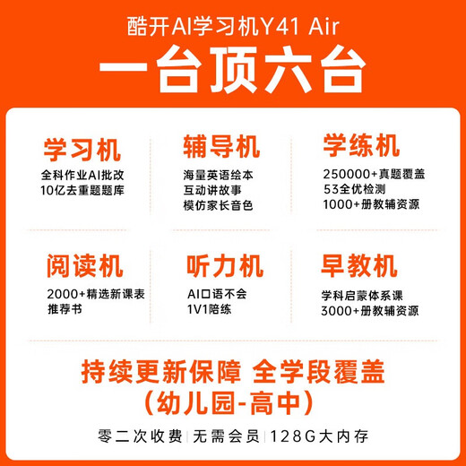 Kukai Learning Machine AI Eye Protection Computer Screen Skyworth Student Tablet Two-in-One Tablet Y41Air Learning and Training All-in-one Preschool Elementary School Middle and High School Courses 6+128G National Subsidy