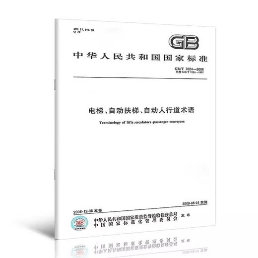 Elevator qualification review Elevator grade B grade A grade Legal, Regulations, Standards, Technical Specifications and Information Standards Optional GB/T 7024-2008 Elevator automatic support
