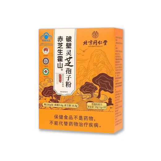 北京同仁堂破壁灵芝孢子粉长白山灵芝粉增强免疫手术后恢复营养品滋补品送礼 1盒30g