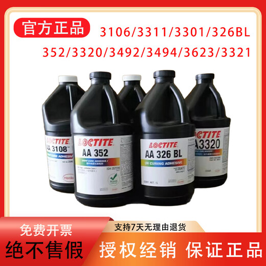 乐泰（loctite）3311 3106 3301 352 3320 3492 3623 3103 326BL医疗胶UV胶 LOCTITE/乐泰 AA3523 (1L) 18