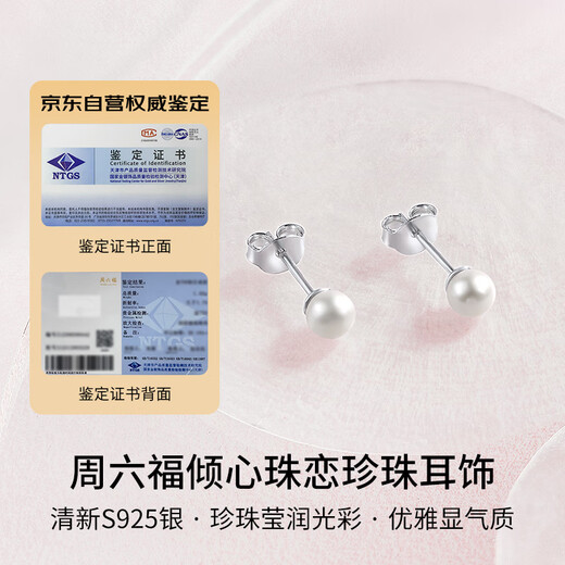Saturday Fortune S925 silver pearl earrings birthday gift for women 4-4.5mm