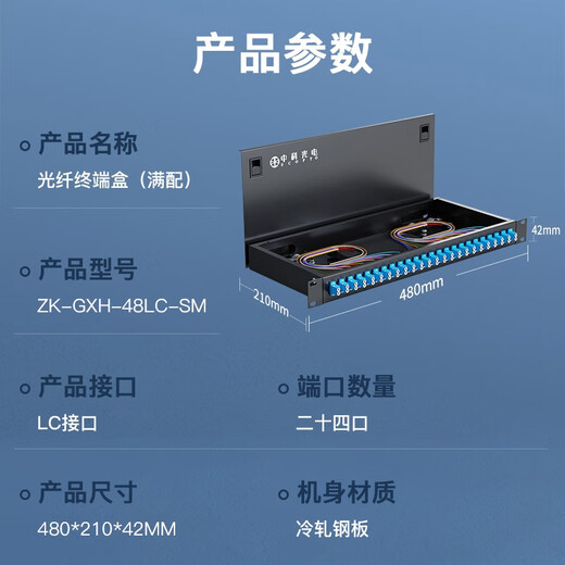 中科光电 光纤终端盒24口48芯光纤配线架 光缆接续盒接线熔纤盒LC单模满配尾纤法兰 机架式 ZK-GXH-48LC-SM