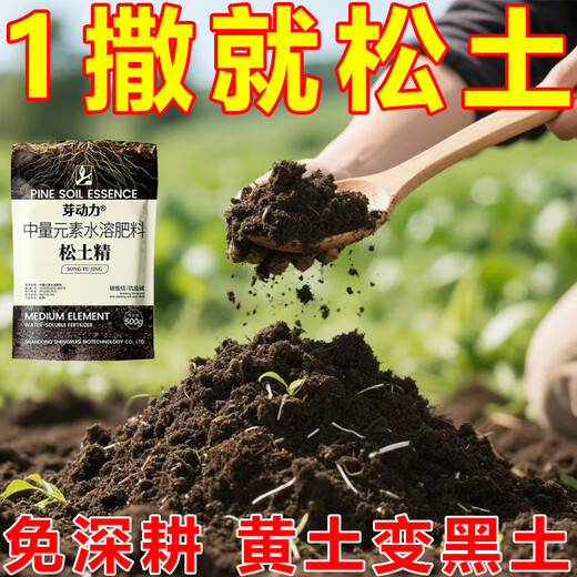 Soil loosening essence soil activator black water fertilizer no deep tillage to prevent hardening, retain water and fertilizer, loose soil artifact 3 packs to improve hardening / no deep tillage
