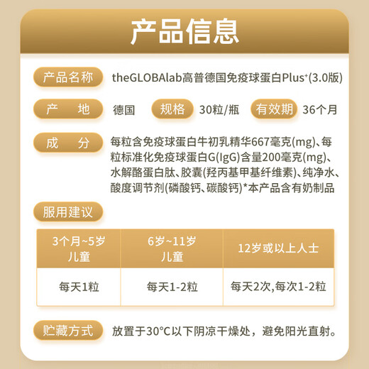 the GLOBALab德国高普免疫球蛋白胶囊提高免疫力增强抵抗力牛初乳丙种球蛋白肽 新款Plus3.0版【速愈强护盾力】好眠深睡配方