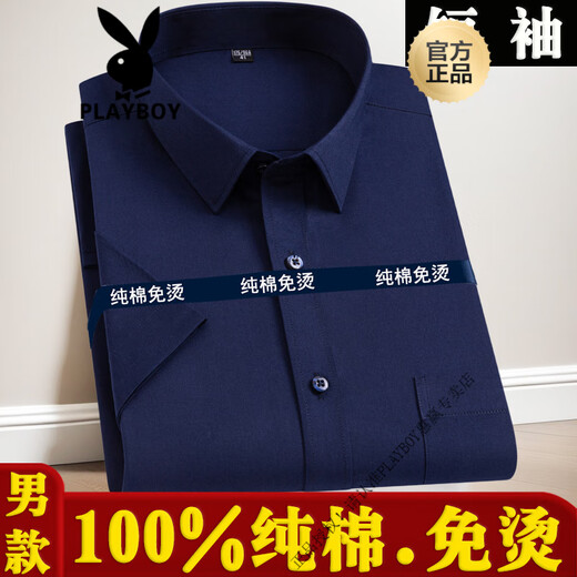 Playboy (Playboy) Pure Cotton Herren kurzärmelig weißes Hemd für Business Professional Workwear Cotton No-Eisen halbärmelig, extra-großes Hemd weiße Männer Style-D831 38 (95-115jin [Jin gleich 0,5 kg]))