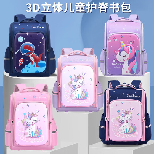 儿童书包小学生女生孩3D恐龙减负护脊2024新款卡通一二三四六年级 3D小号恐龙1-3年级