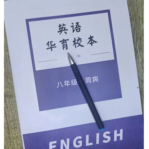 【答案详尽】彩色印刷-华育中学678年级英语周周爽校本 七年级周周爽教师版 英语华育校本