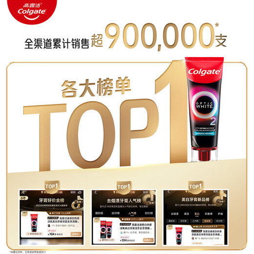 高露洁（Colgate）【孙颖莎同款】速感白美白牙膏亮白去黄去烟渍85g 新老包装随机