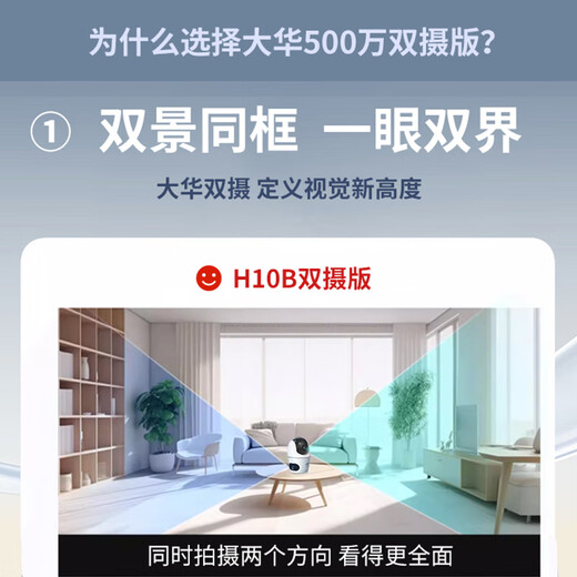 dahua大华双目监控摄像头 家用室内云台监控器 1000万像素高清360度全彩夜视手机远程可对话H10B-E2-64G