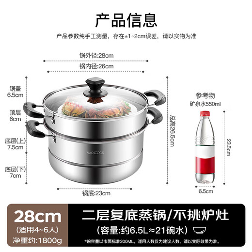 Maxcook two-layer steamer 28cm stainless steel steamer with double bottom can steam and cook, universal gas induction cooker MBZ-28