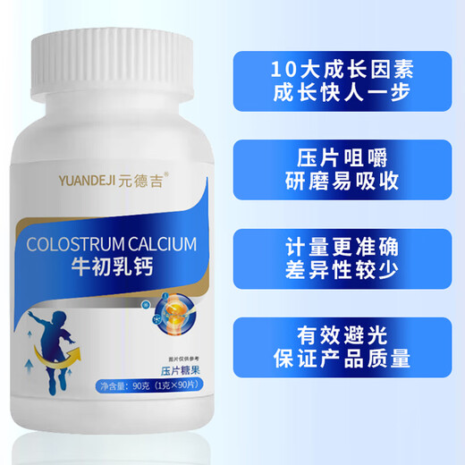 Yuandeji niu colostrum calcium yuandeji comprimés de calcium croissance dans la lysine croissance en arginine arginine enfants et adultes [acheter 3 fois 5] [pack de cycle]