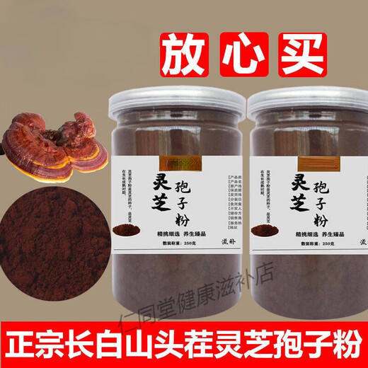 Beijing Tongrentang Powder Tou Dao Break Wall Ganoderma Lucidum Powder Spore Powder Oil Authentic Spore Spore 500G Ganoderma Lucidum Spore Powder [250 g por botella]