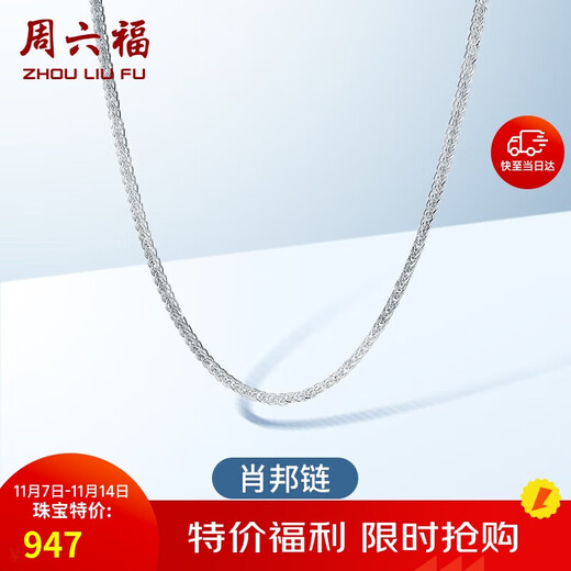 Saturday blessing 18K gold necklace women's Chopard chain color gold necklace plain chain birthday gift white 18K about 42cm