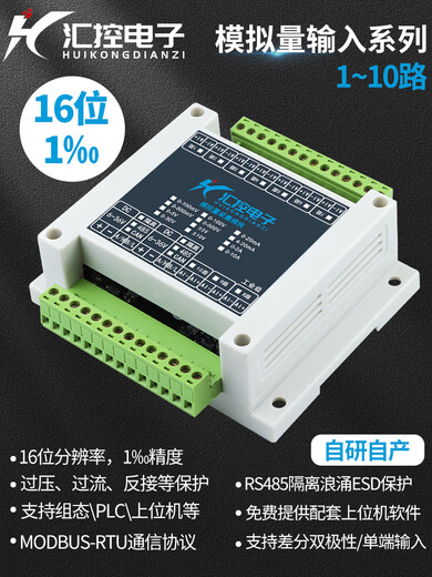 Yue Changsheng 1-3 channels RS485 analog acquisition module 0-5V/10V/30V/4-20mA voltage and current to Modbus 0-30V 1 channel RS485