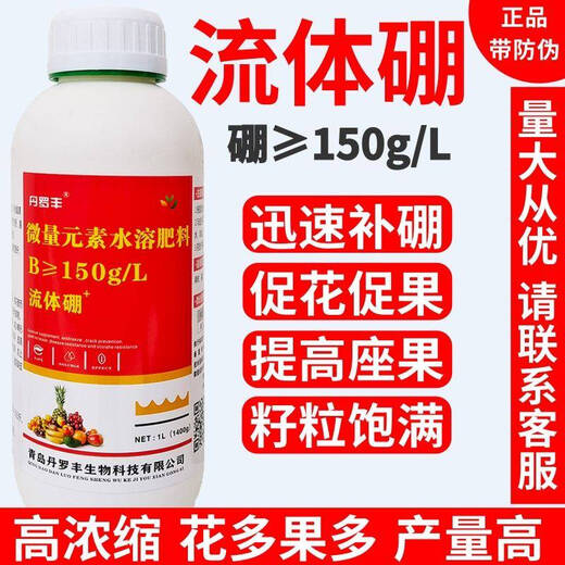 Boron fertilizer water-soluble fertilizer foliar fertilizer fluid boron trace element liquid boron fruit tree vegetable flower flower and fruit agricultural use 1000g