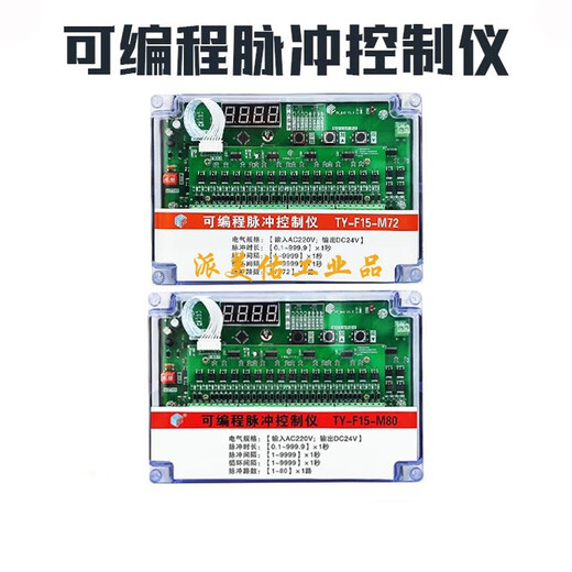 Programmable pulse controller TY-F3/F5/F15-M4-6/8/10/12/20/30-channel pulse valve control 1-4 channels input 220V output 24V