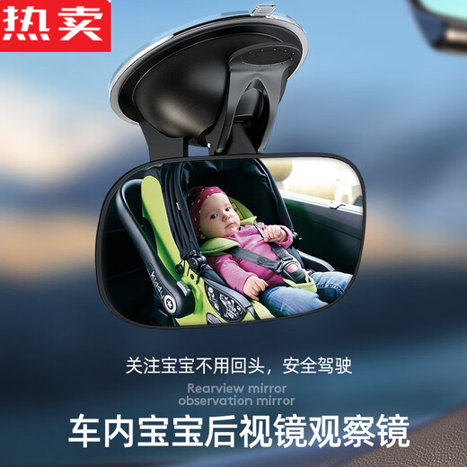 Zuimi German imported quality car rearview mirror in-car reflector reversing blind spot auxiliary universal wide-angle curved surface high-definition wide-angle baby observation mirror suction cup model