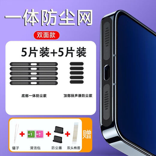 Samsung Galaxy S25/24+ speaker dust filter 24Ultra/23 speaker dustproof protective plug black double-sided 5 pieces bottom + top get 4 gifts Samsung Galaxy S25