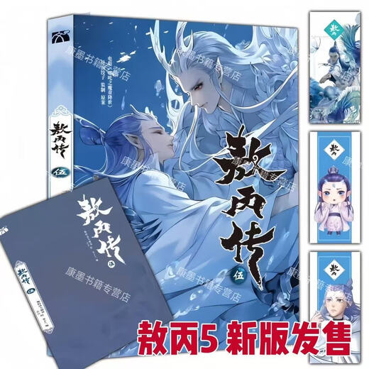 Neu veröffentlicht die 5 AO Bing Legend 4 (Si) AO Bing Legende 12345 Bände Vollfarb-Comics, Papiercomics, Nezha: The Devil Child Comics Comics, AO Bing Legend 4 AO Bing Legende 5 AO Bing Legende 2345 Volumes