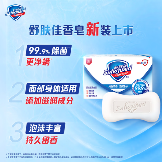 Safeguard JD.com Golden List Soap 9 Bars (Pure White*3+Lavender*3+Lemon*3) 99.9% Bacteria Removal