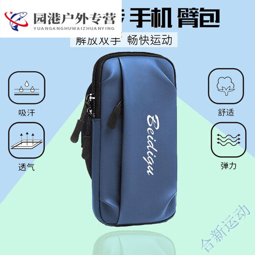 Zailu mobile phone bag arm sports arm bag mobile phone bag running equipment storage bag arm sleeve arm bag men and women arm bag blue breathable sweat-absorbent upgraded FX model