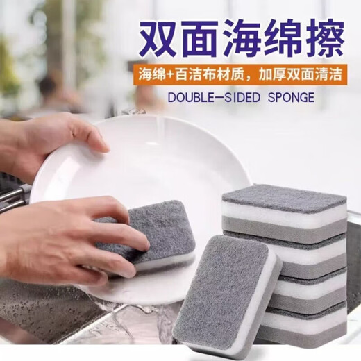Double-sided multi-functional gray and white dishwashing pot decontamination strong sponge wipe scouring pad kitchen artifact magic scrubbing dishcloth dishwashing sponge double-sided * 3 pieces