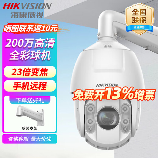 海康威视监控摄像头室外球机2K高清全彩夜视网络云台摄像机家用远程监控器 200万23倍变焦版DS-2DC6223DW-D