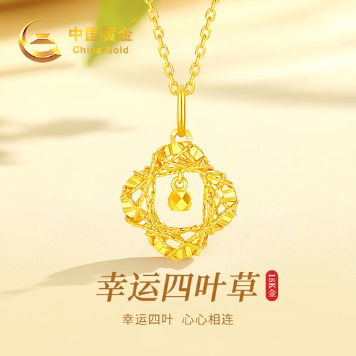 China Gold (CHINA GOLD) Four-leaf clover gold necklace women's 18K gold pendant birthday gift for girlfriend and wife anniversary wedding anniversary Dreamcatcher four-leaf clover pendant - free S925 silver chain