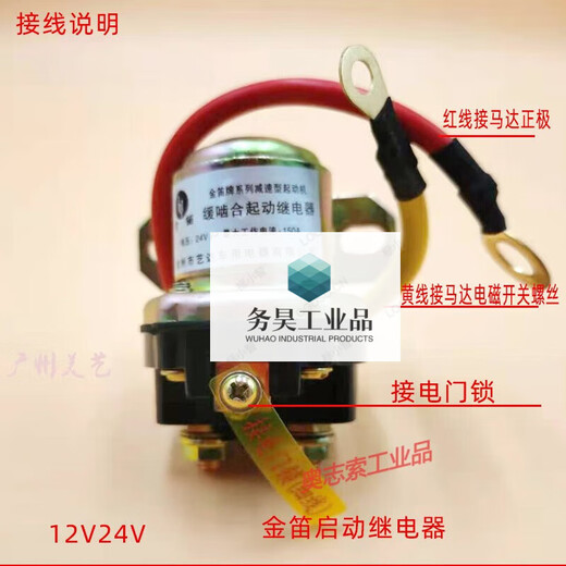 Car 12V/24V deceleration motor starting relay 150A high power motor starting relay 12V starting relay (1 piece)