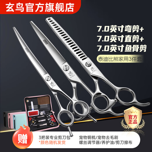 Xuanniao professional pet scissors set dog hair shearing pet grooming tools straight scissors curved scissors teddy bear grooming entry 3 pieces 7 straight + 7 curved + 7 fish bones