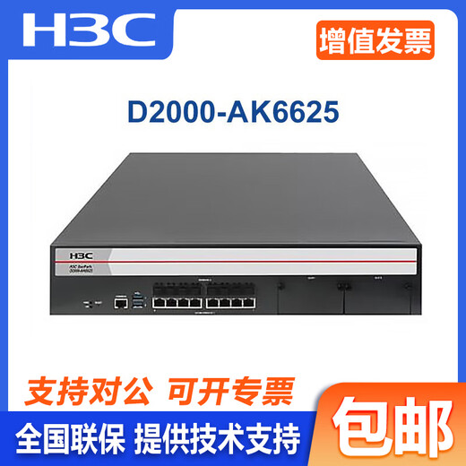华三（H3C）NS-D2000-AK-AK6615/AK6625/AK655/AK665/AK650/AK660+LIS LIS-D2000-AK-V100-EXT-1