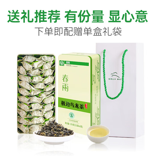 极边 春雨罐装云南高山茶乌龙茶绿色食品小袋装茶叶送礼256g