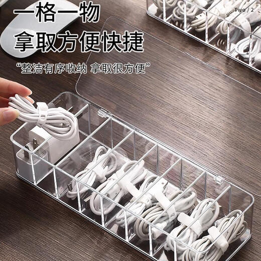 三栖虎桌面数据线收纳防尘手机充电器充电线理线绕线器分格整理盒子 8格无盖基础款-1个装