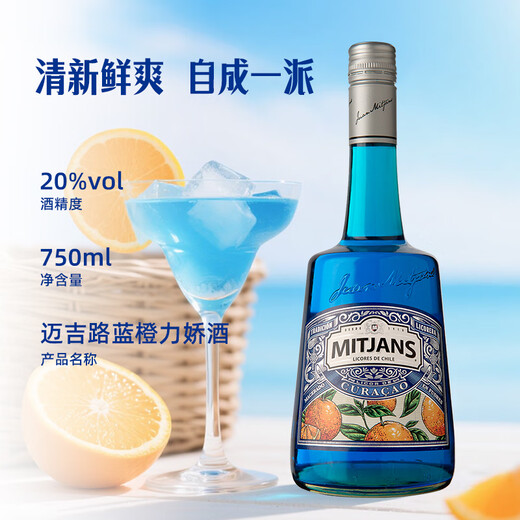 维布伦尼迈吉路 力娇酒 洋酒 智利原瓶进口洋酒 利口酒 鸡尾酒调酒基酒 蓝橙味 750mL 1瓶