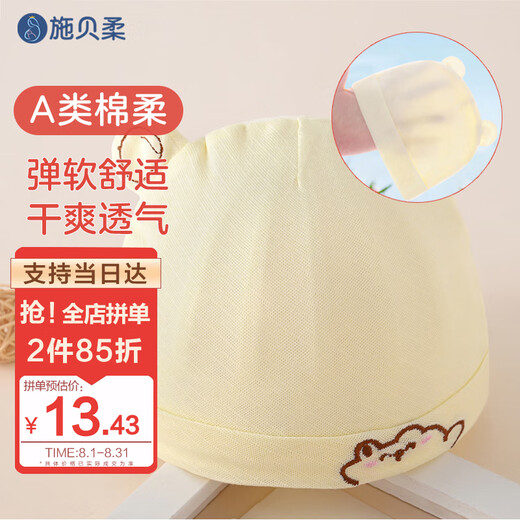 Shibei Rou baby hat summer baby newborn boneless fetal hat toddler protective fontanel hat bear hat 0-3 months cotton thin section