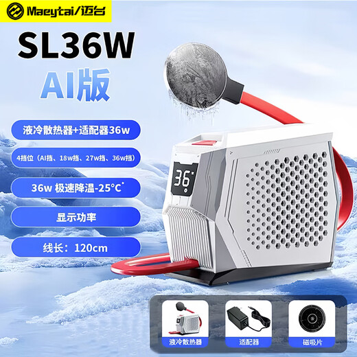 Maitai liquid-cooled magnetic mobile phone radiator AI intelligent temperature adjustment live broadcast dedicated ultra-quiet semiconductor refrigeration cooling artifact water cooling suitable for Black Shark 4pro tablet ipad Apple