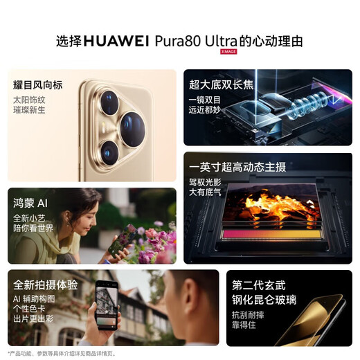 Huawei Pura80 Ultra is a new product on the market. One-inch ultra-high dynamic main camera. Same-day delivery + flash delivery. Gilded black. 16GB + 1TB. Nationwide warranty + new air-activated + official standard configuration.