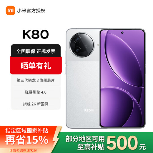 Xiaomi (MI) REDMI Redmi K80 new 5G mobile phone 3rd generation Snapdragon 8 6550mAh large battery long life 2K screen ultra Snow Rock White 12GB+256GB