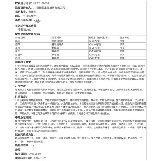 Ducui 30% Toxic Fluorophos Tomato Rice Corn Virus Disease Medicine Mosaic Black Stripe Atrophy Virus Pesticide Fungicide 200g