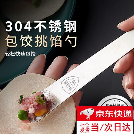 Initial conception of 304 stainless steel filling spoon for making dumplings, filling spoon for wonton dumplings, filling stirring spoon, filling pick 304 stainless steel filling spoon, single head, 2 pieces