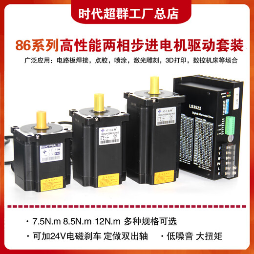 Yue Changsheng 86BYG three-phase high-voltage stepper motor set 7.5N8.5Nm 12N.m AC 220V driver L 86 stepper bracket