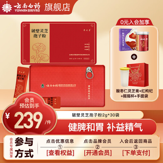 Yunnan Baiyao Nourishing Element Broken Ganoderma Sporenpulver, Ganoderma-Pulver, 60 g, einzeln verpackt, um Menschen mittleren Alters und ältere Menschen für eine nährende Gesundheit zu nähren. Mitglieder erhalten als Bonus 1 Karton à 2 g*30 Beutel