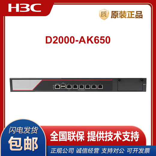 H3C NS-D2000-AK-AK6615 / AK6625 / AK655 / AK665 / AK650 / AK660 + LIS NS-D2000-AK-AK660 + LIS personnalisé