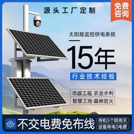 Yingtang Solar Monitoring Power Supply 4G Lithium Battery Solar Panel Outdoor Engineering Photovoltaic Power Generation 12v24vjc Solution Customization Contact Customer Service
